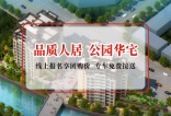 【景秀华府】项目已经交付,功能布局合理!