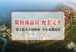 【国成百合郡】提供多种户型选择,专业开发商打造!